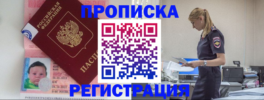 прописка ребенка в Пугачёве