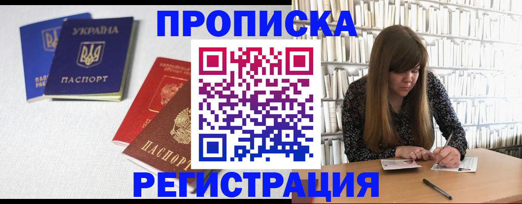 прописка от собственника в Пугачёве