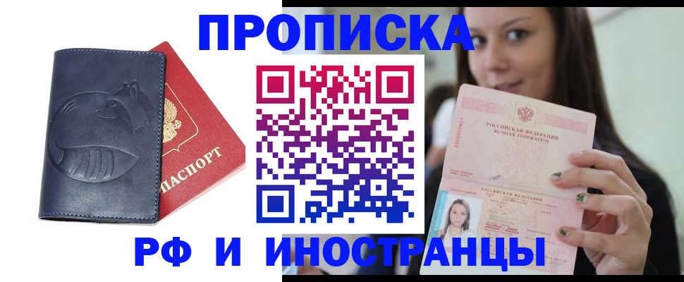 прописка регистрация в Пугачёве