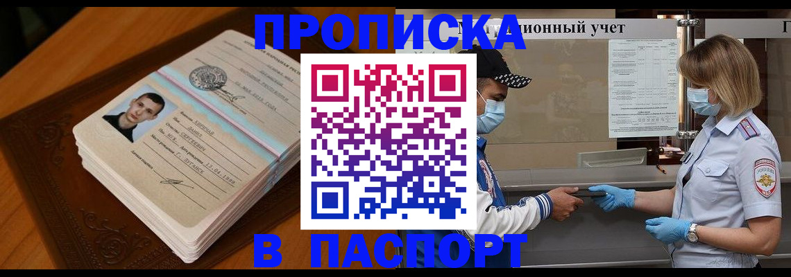 купить прописку в Пугачёве